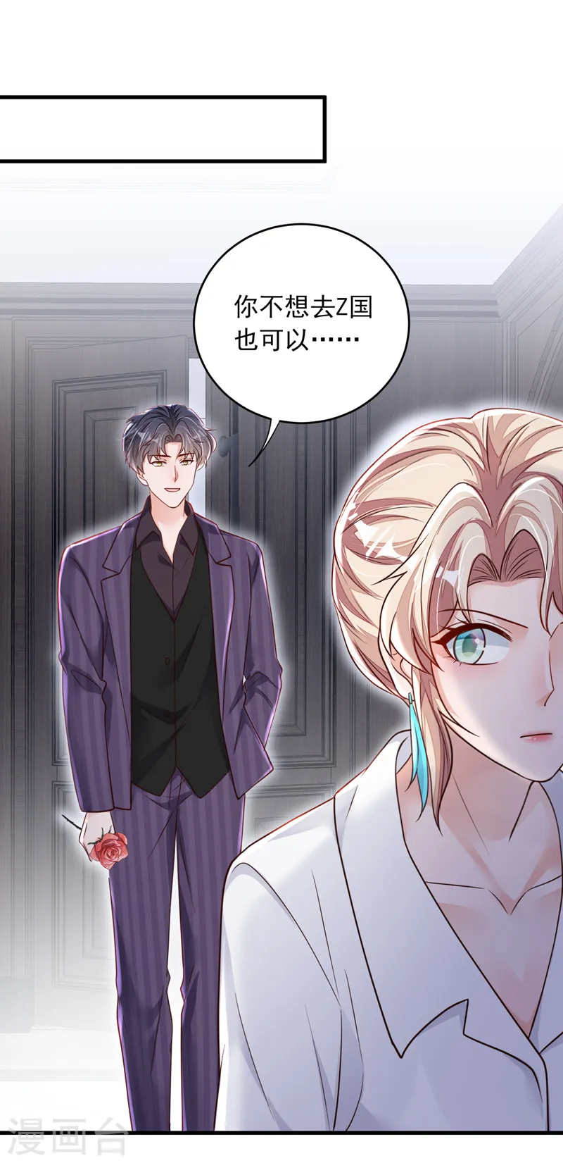 第139话 你是狗皮膏药吗？ 第2页