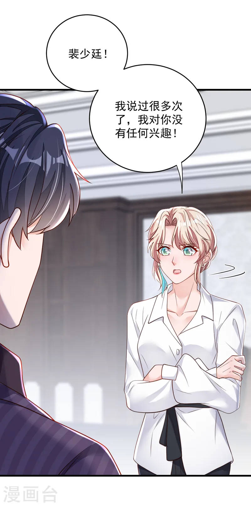 第139话 你是狗皮膏药吗？ 第4页