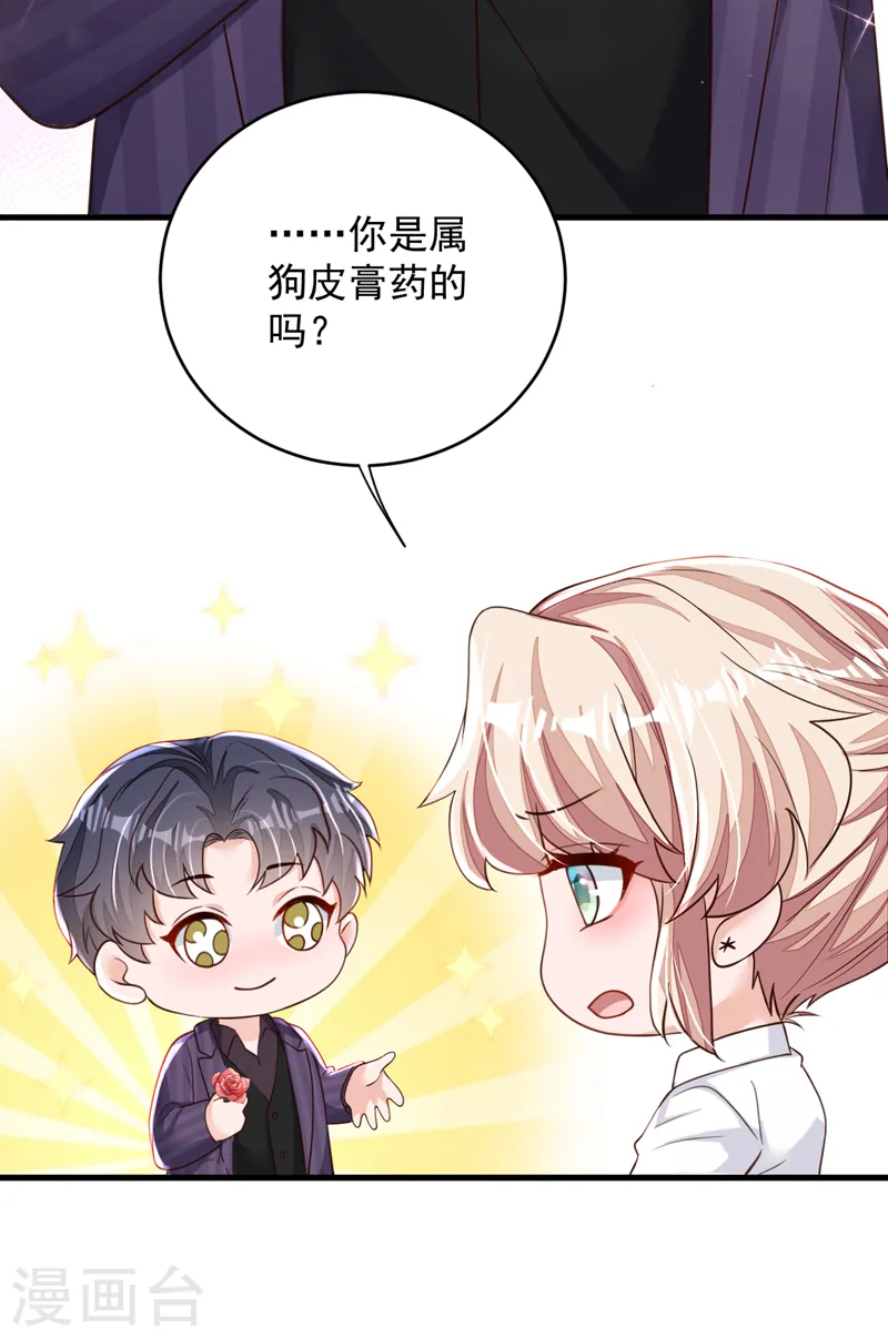 第139话 你是狗皮膏药吗？ 第7页