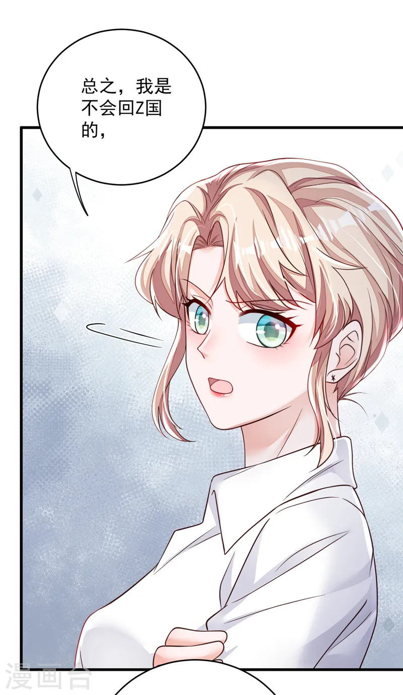 第139话 你是狗皮膏药吗？ 第8页