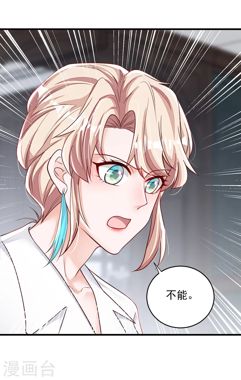 第139话 你是狗皮膏药吗？ 第11页