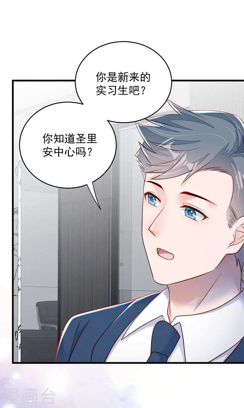 第139话 你是狗皮膏药吗？ 第18页