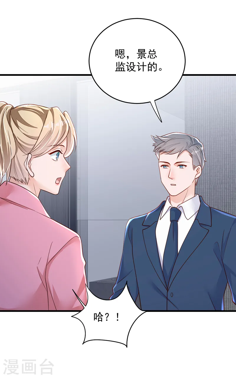第139话 你是狗皮膏药吗？ 第20页