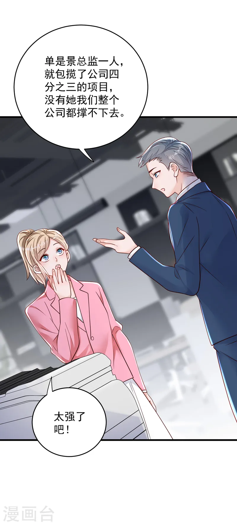 第139话 你是狗皮膏药吗？ 第21页