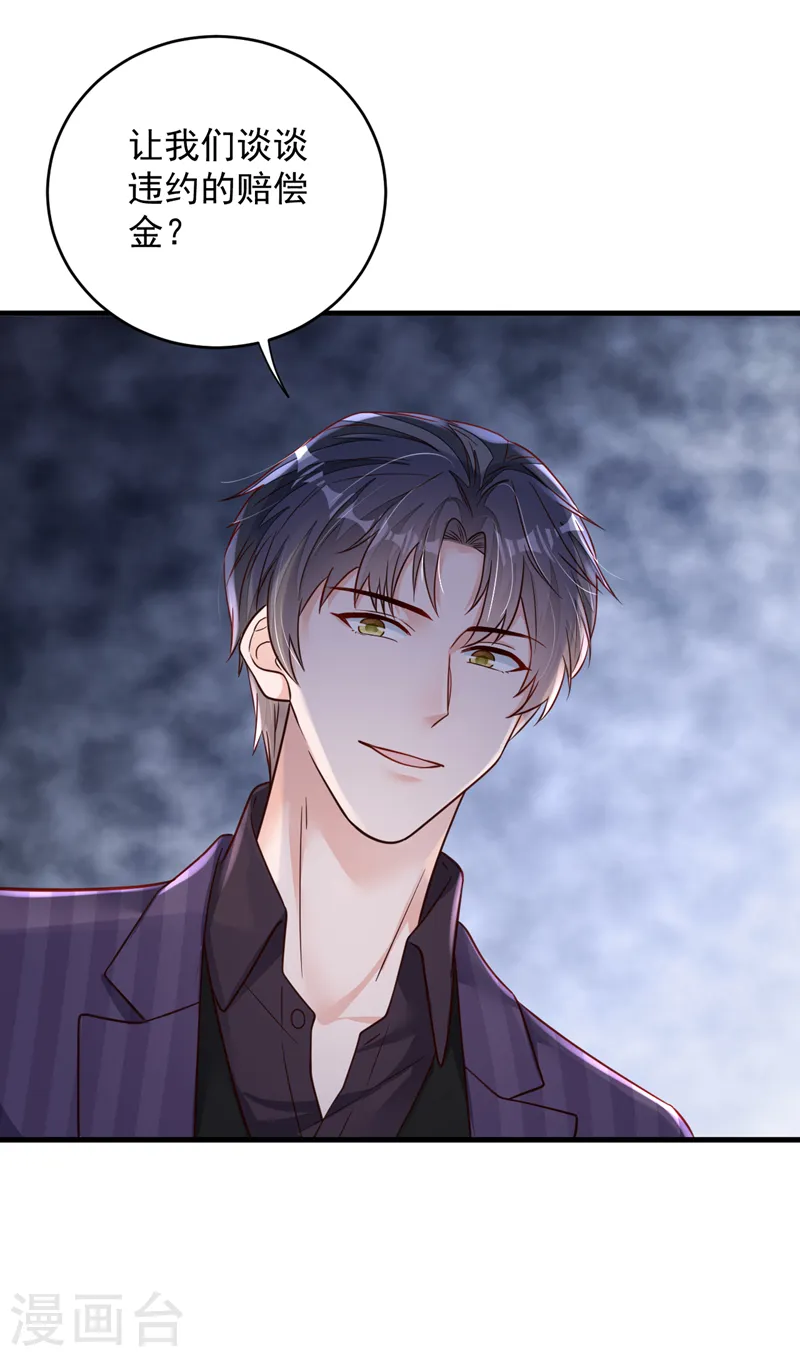 第139话 你是狗皮膏药吗？ 第24页