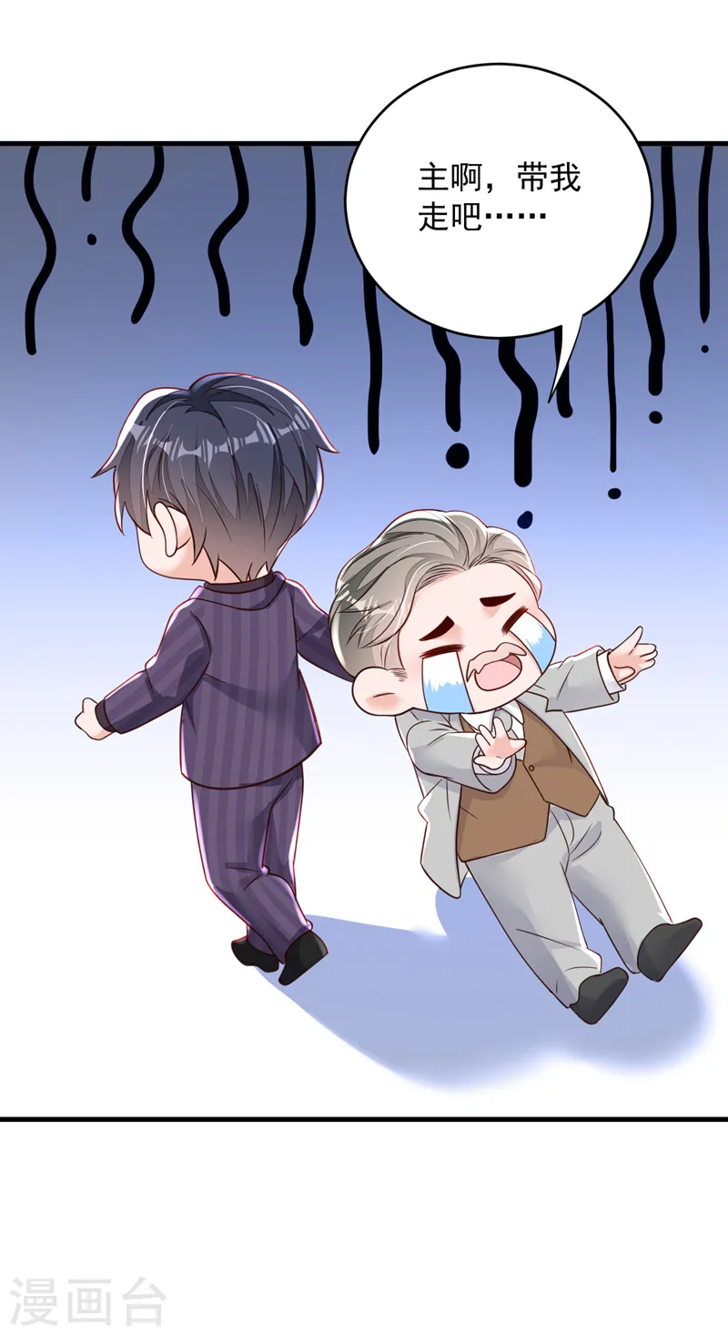 第139话 你是狗皮膏药吗？ 第25页