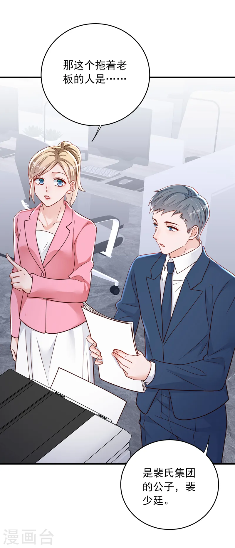 第139话 你是狗皮膏药吗？ 第26页