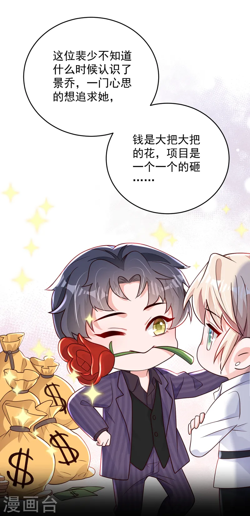 第139话 你是狗皮膏药吗？ 第29页