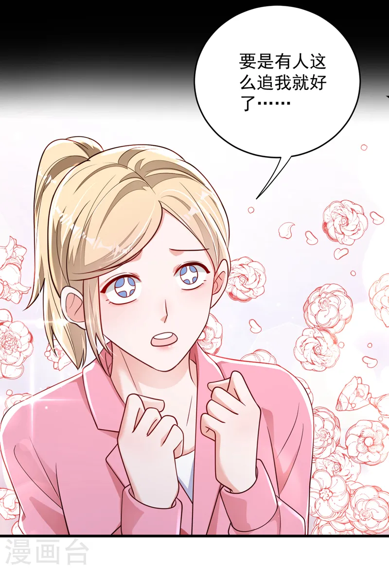 第139话 你是狗皮膏药吗？ 第31页