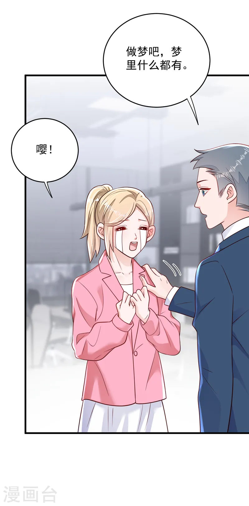 第139话 你是狗皮膏药吗？ 第32页