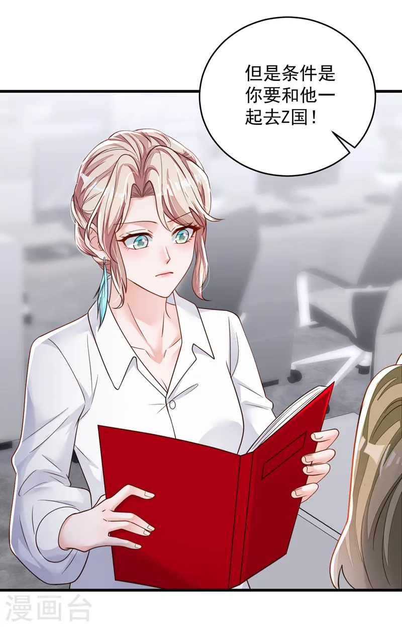 第138话 我不会去z国的 第10页
