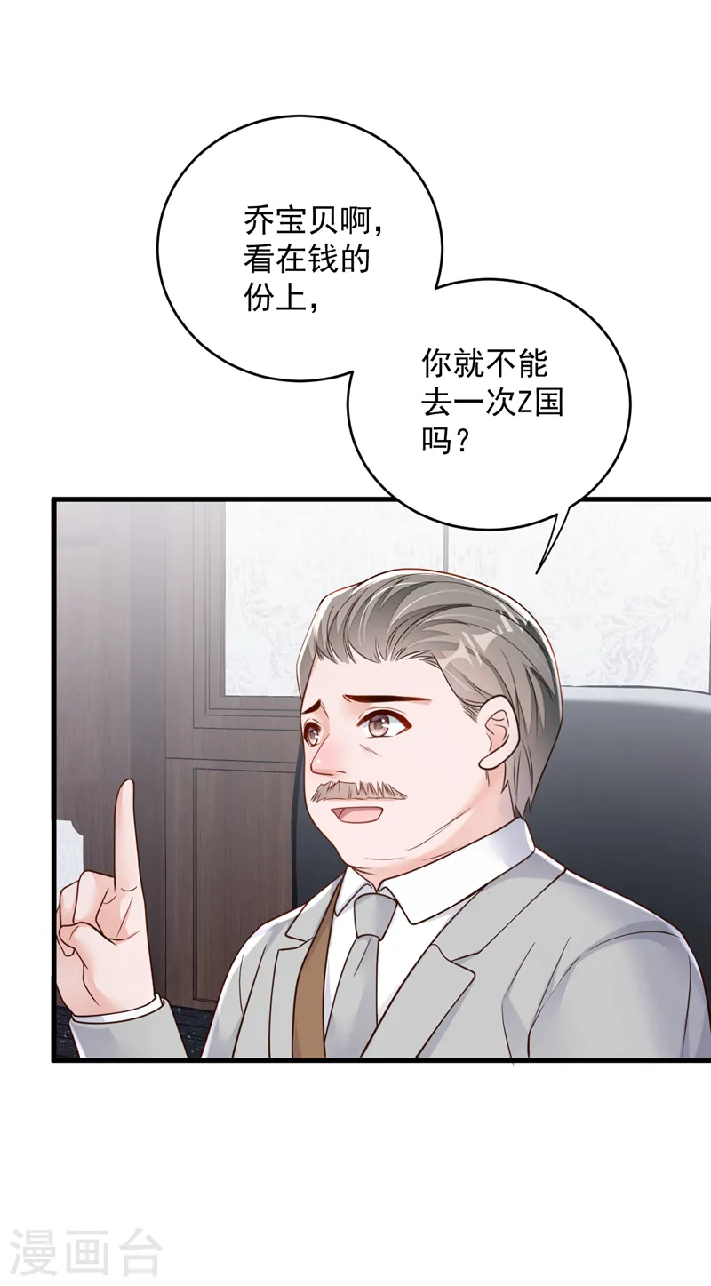 第138话 我不会去z国的 第26页