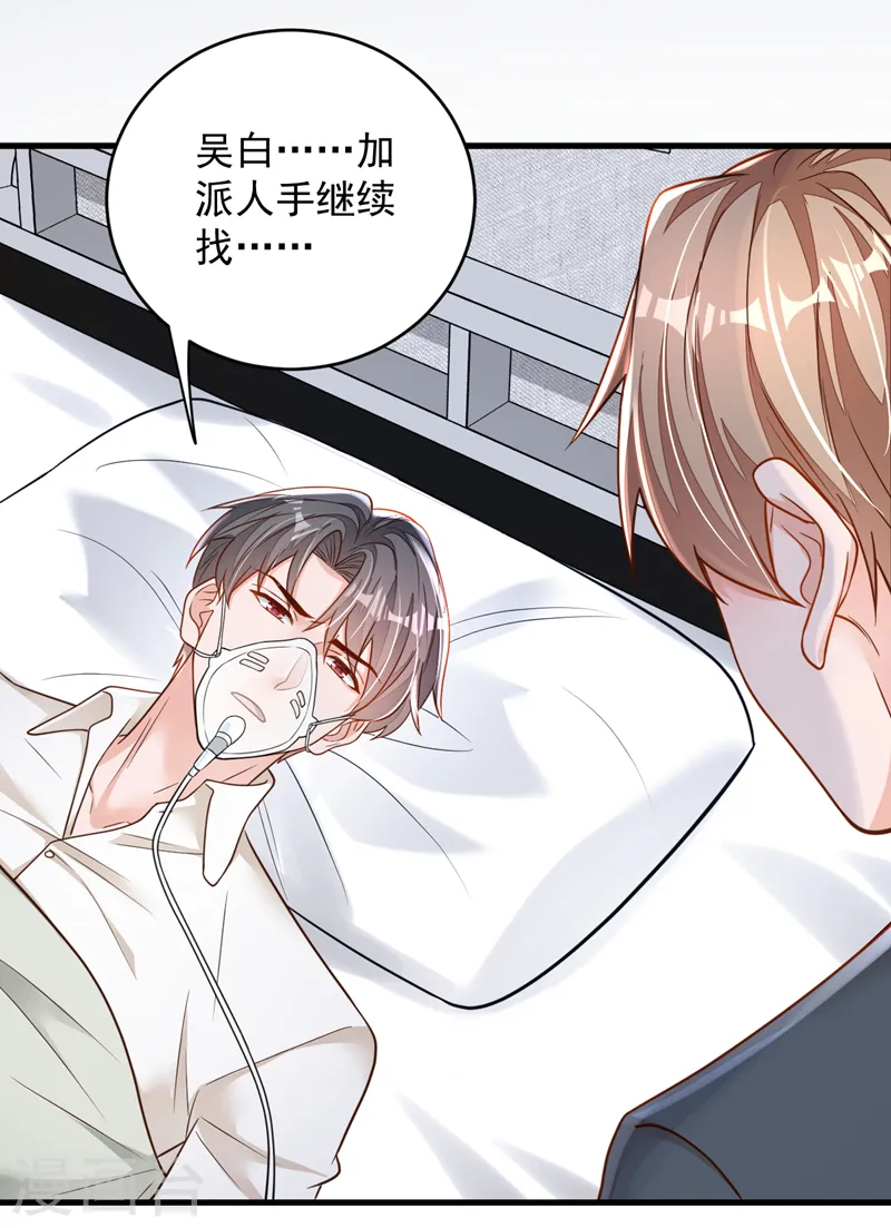 第137话 你不会死的 第4页