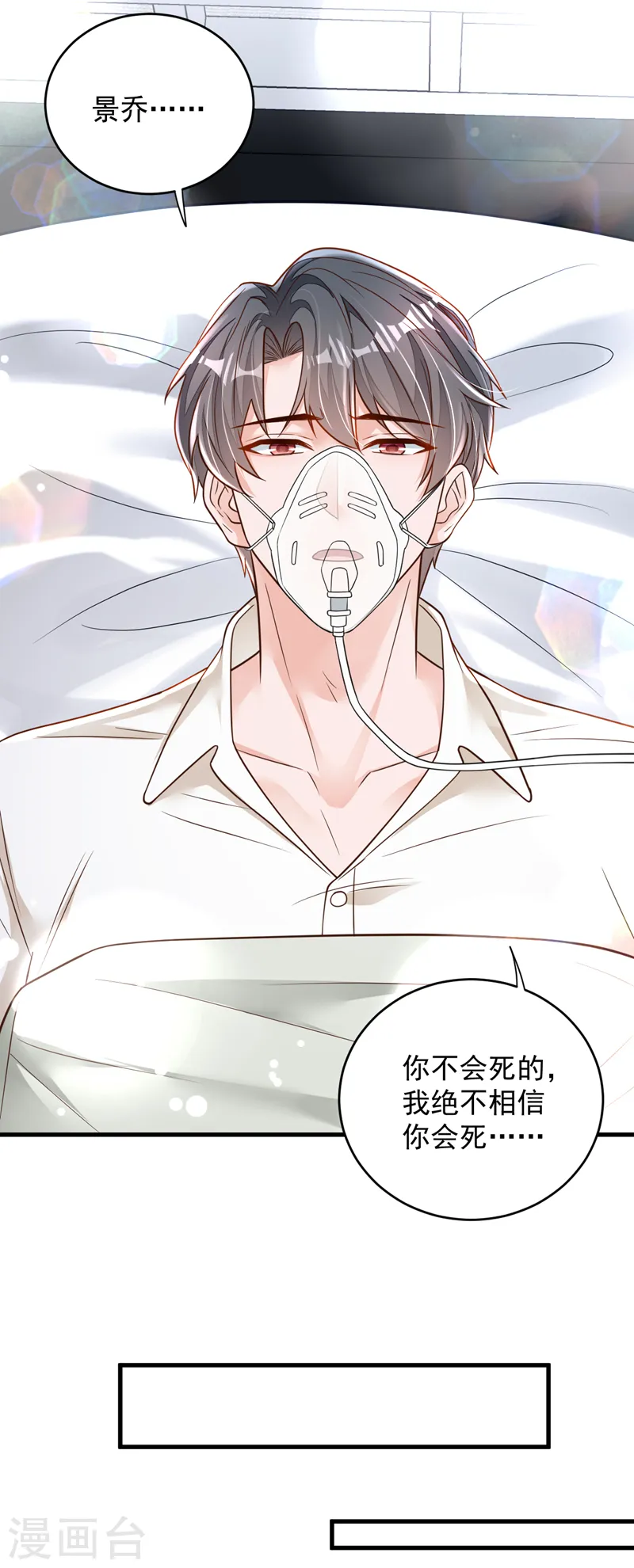 第137话 你不会死的 第6页