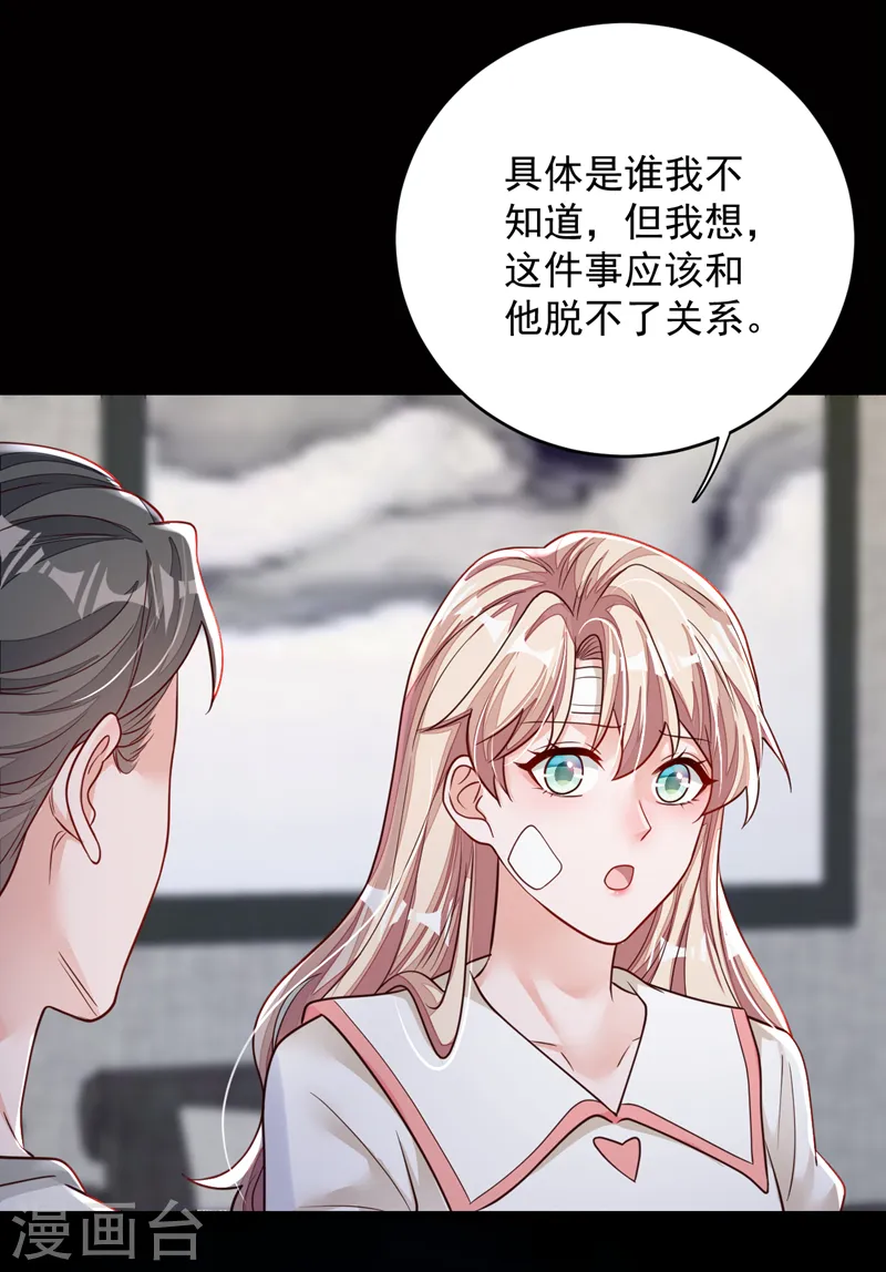 第137话 你不会死的 第17页