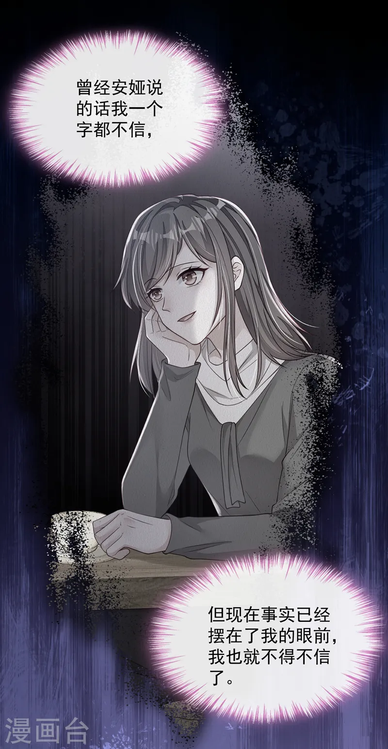 第137话 你不会死的 第18页