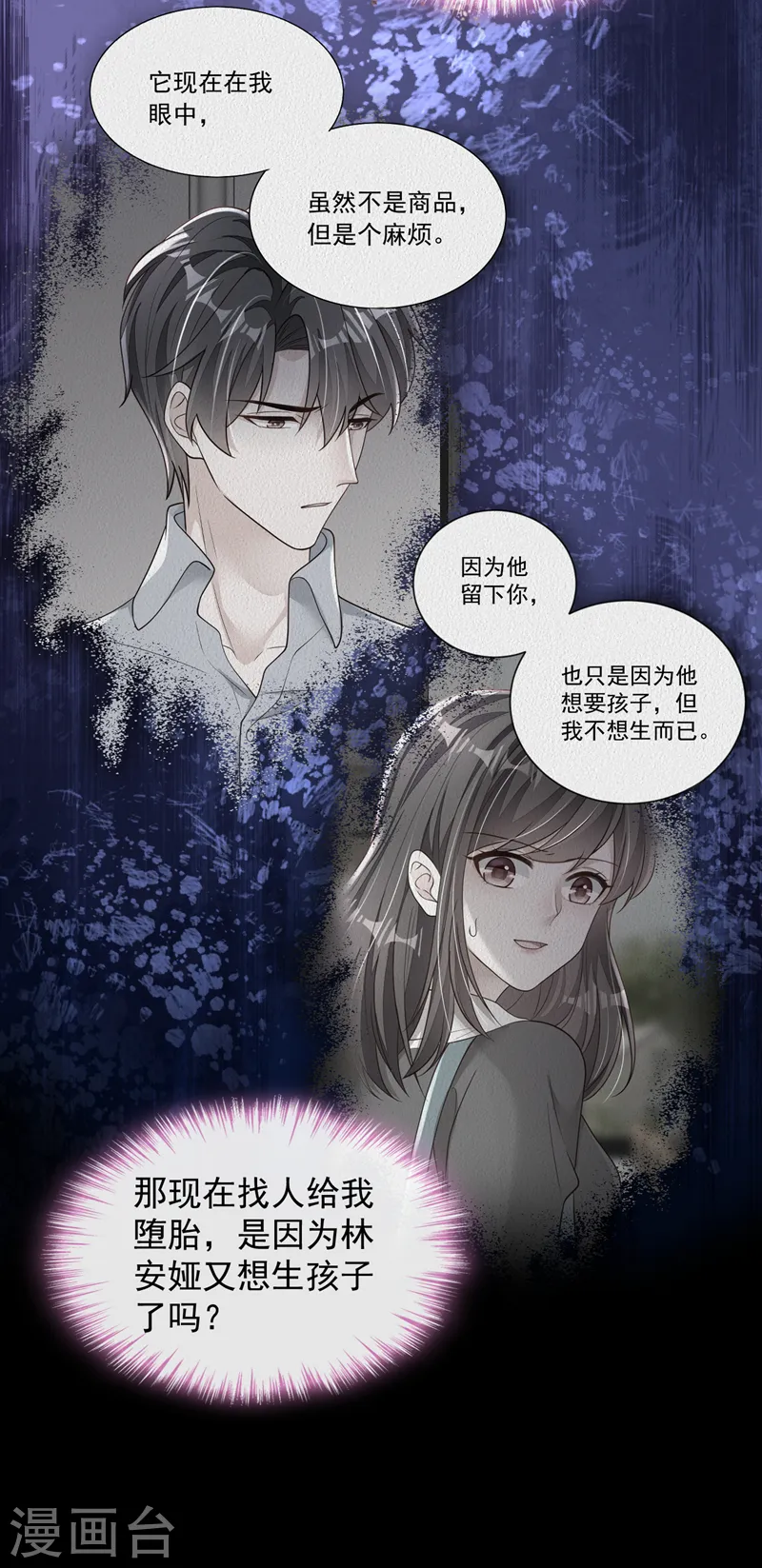 第137话 你不会死的 第20页