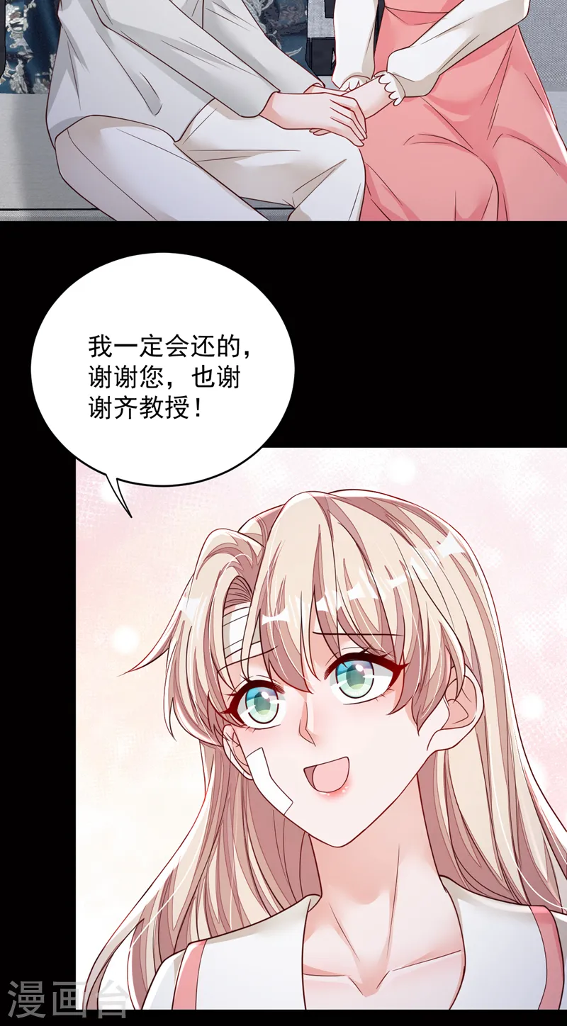 第137话 你不会死的 第28页