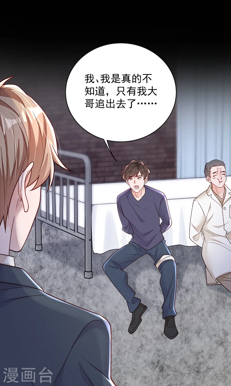 第136话 那是……血？！ 第8页