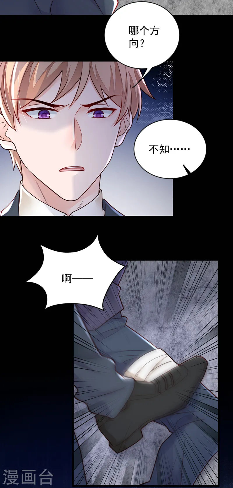 第136话 那是……血？！ 第9页