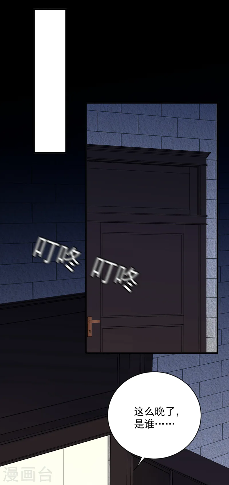 第136话 那是……血？！ 第16页