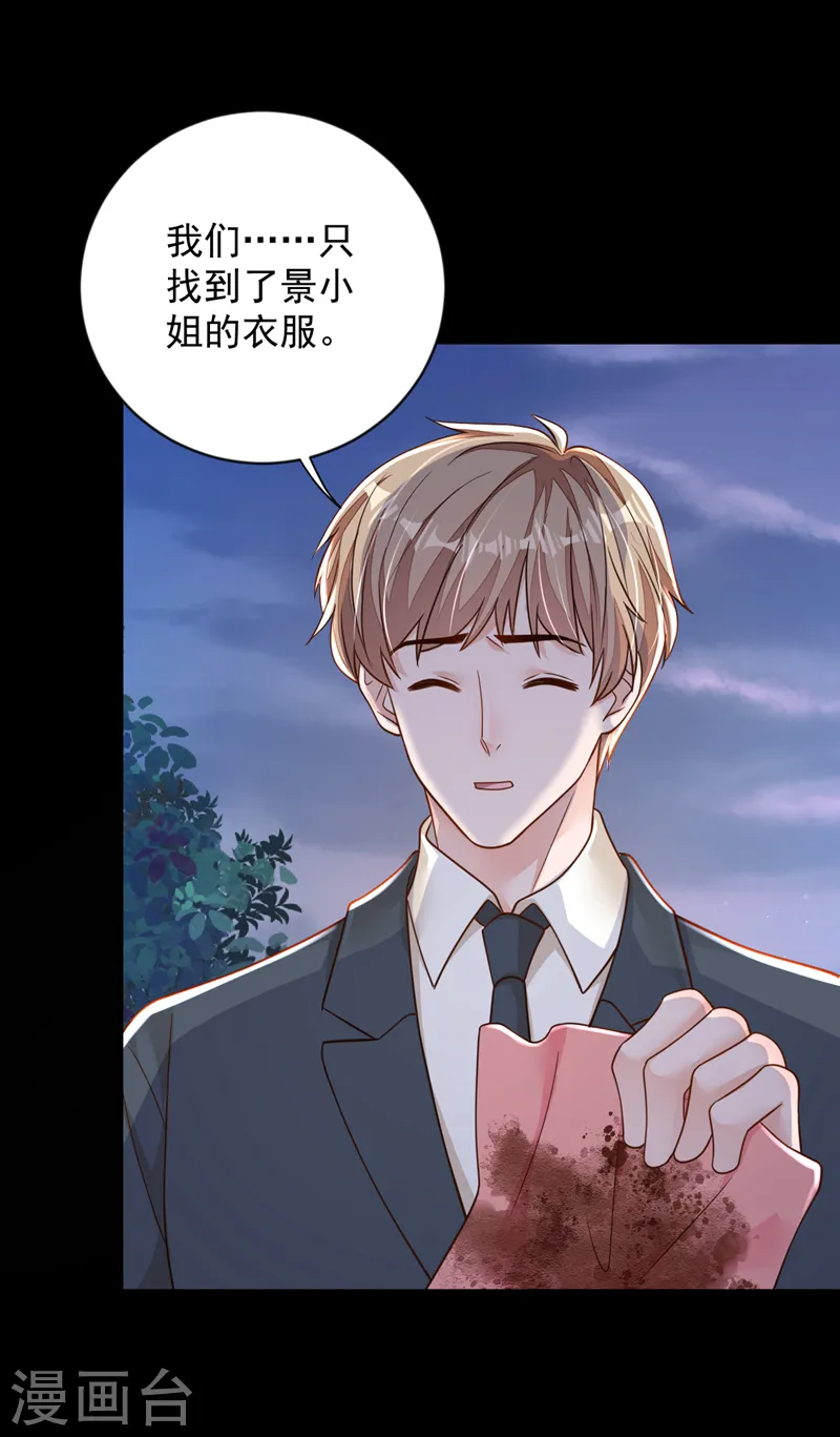 第136话 那是……血？！ 第23页