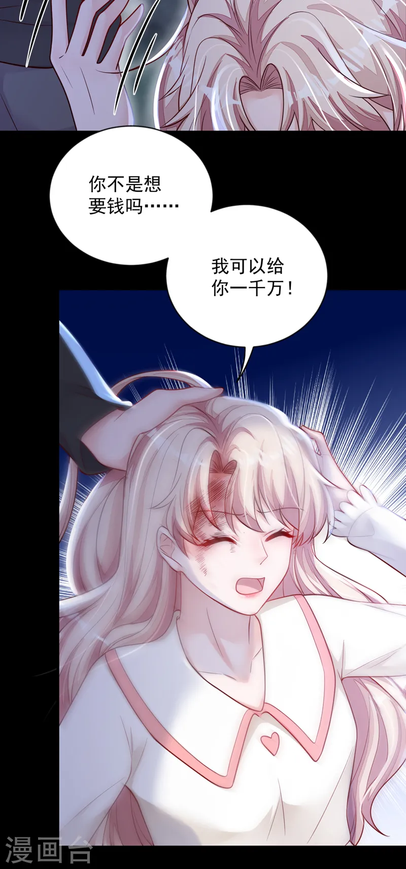 第135话 我给你钱！ 第10页