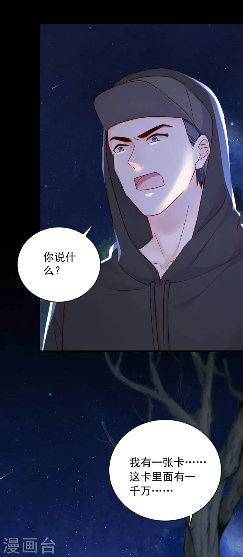 第135话 我给你钱！ 第12页