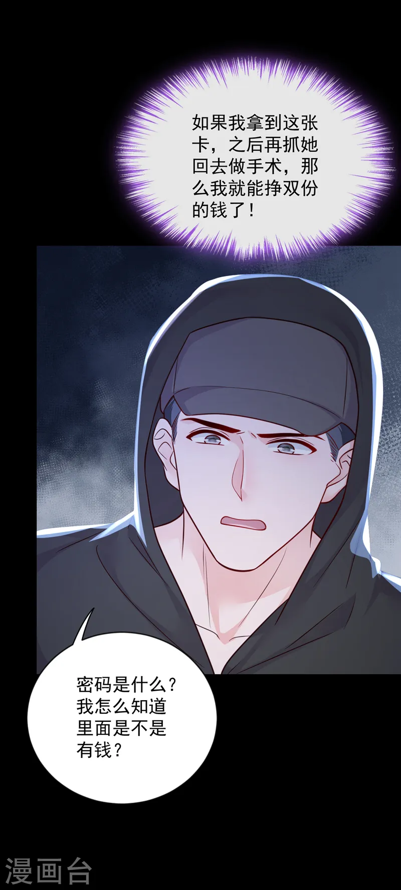第135话 我给你钱！ 第20页