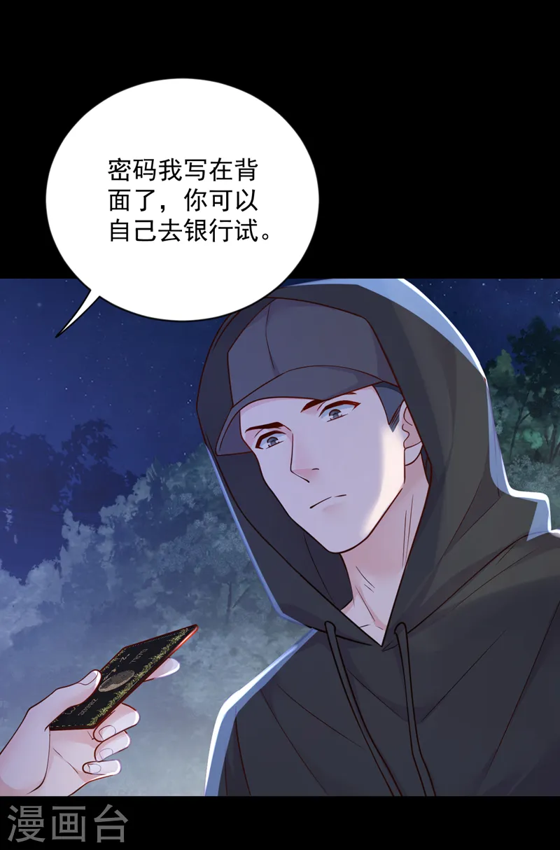第135话 我给你钱！ 第21页