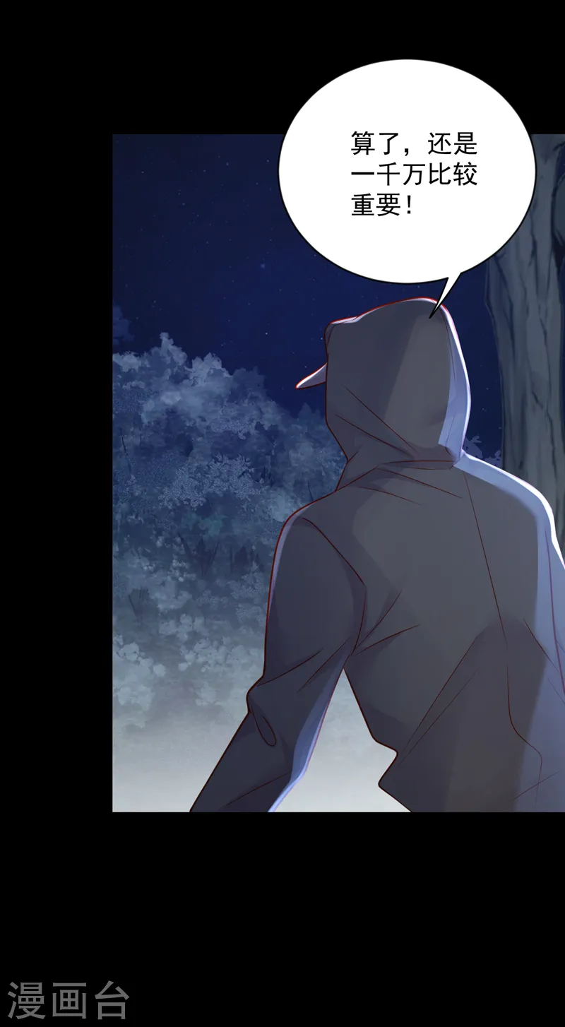 第135话 我给你钱！ 第27页