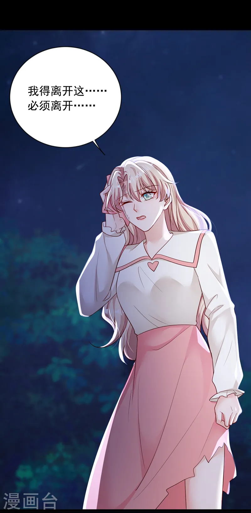 第135话 我给你钱！ 第29页
