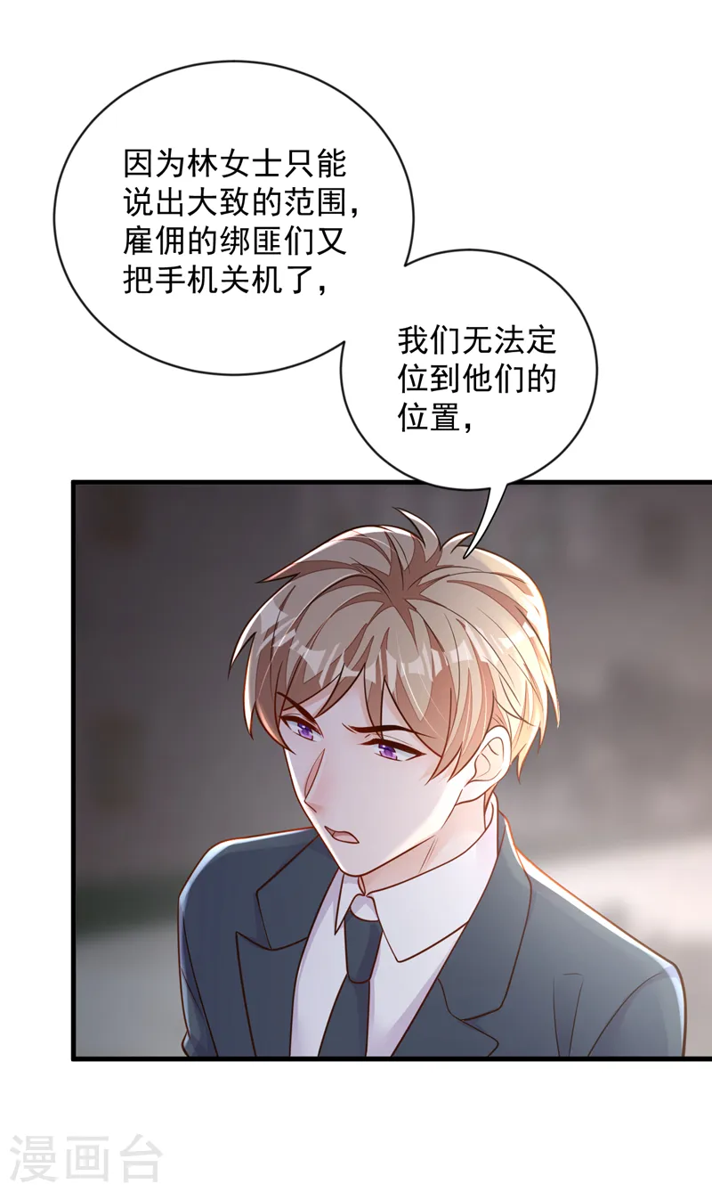 第134话 放开我！ 第26页