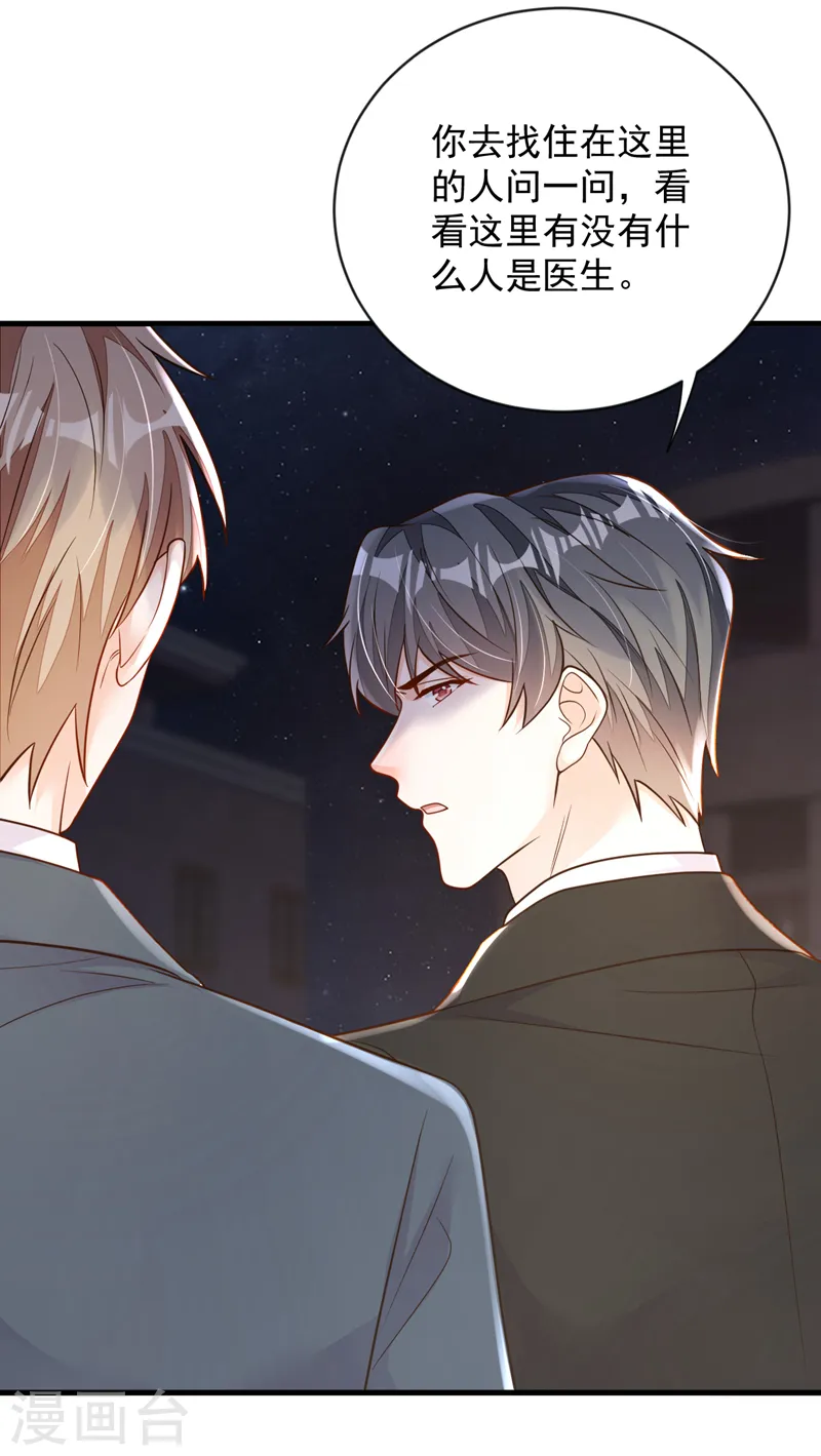第134话 放开我！ 第29页