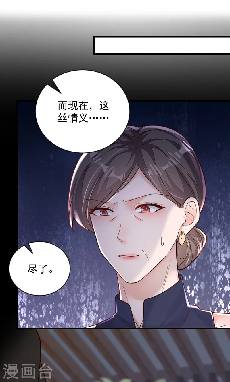 第133话 告诉我，她在哪？ 第2页