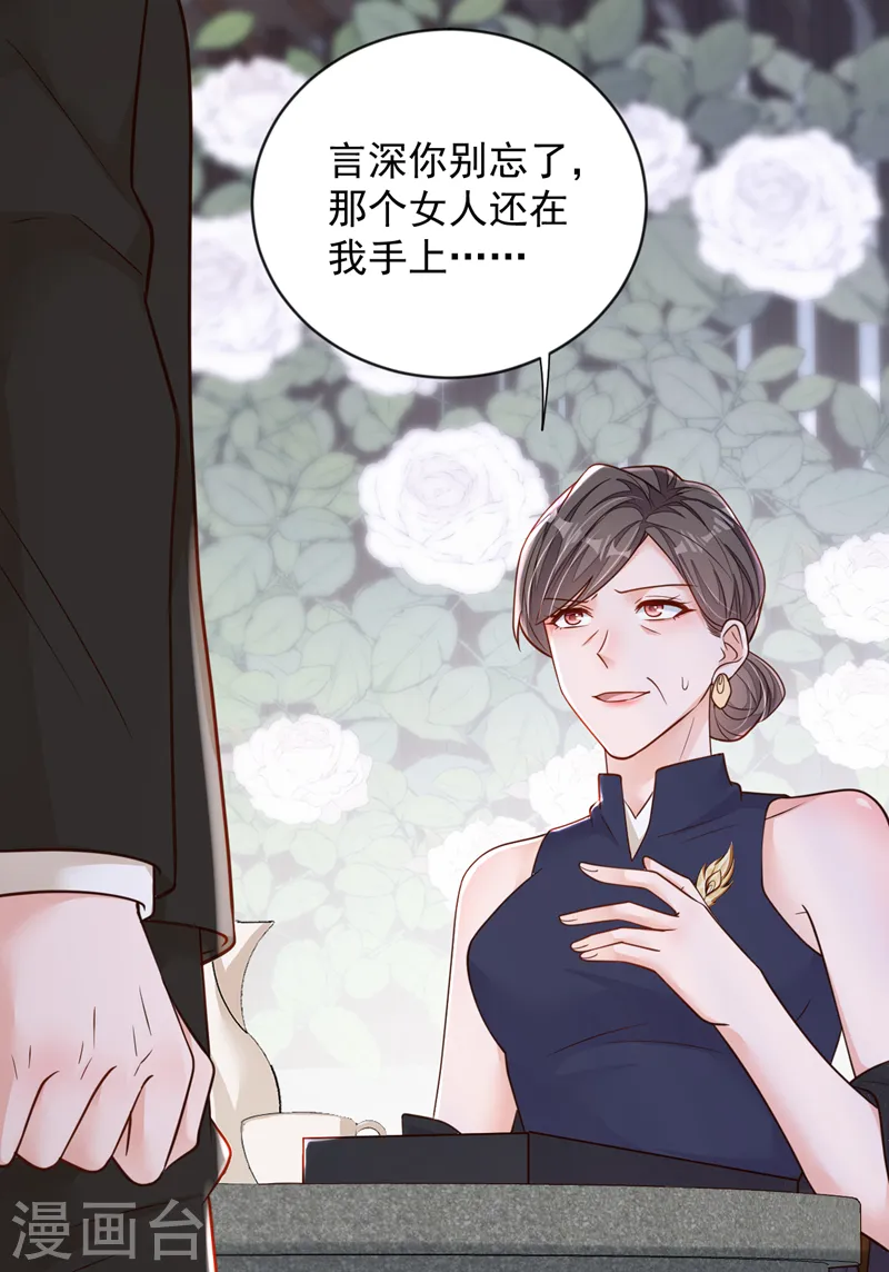第133话 告诉我，她在哪？ 第3页