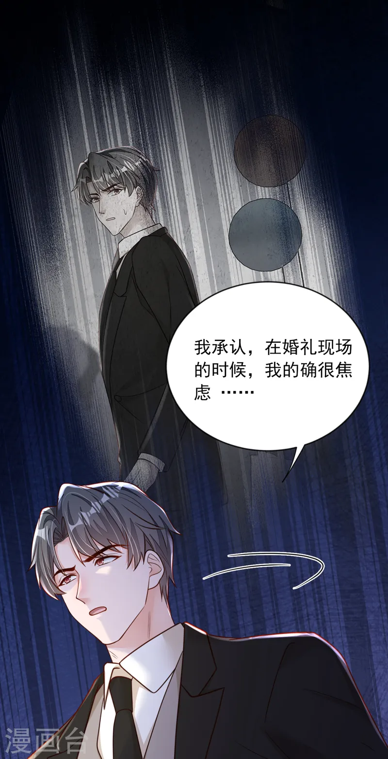 第133话 告诉我，她在哪？ 第5页