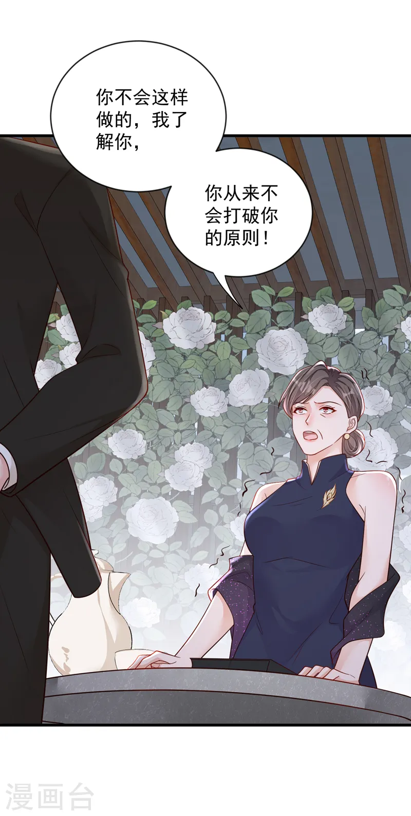 第133话 告诉我，她在哪？ 第11页