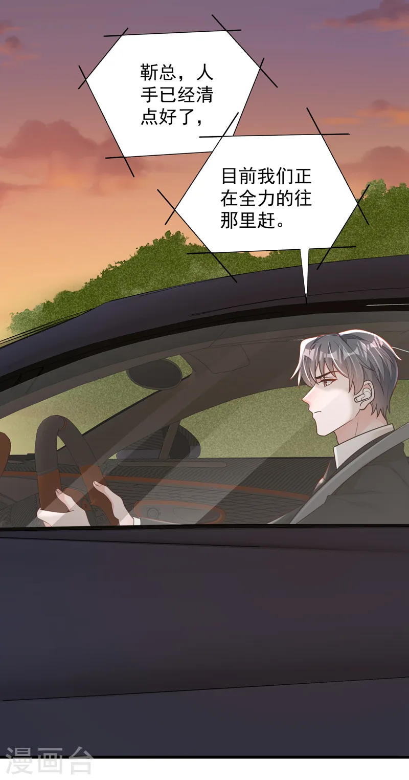 第133话 告诉我，她在哪？ 第17页