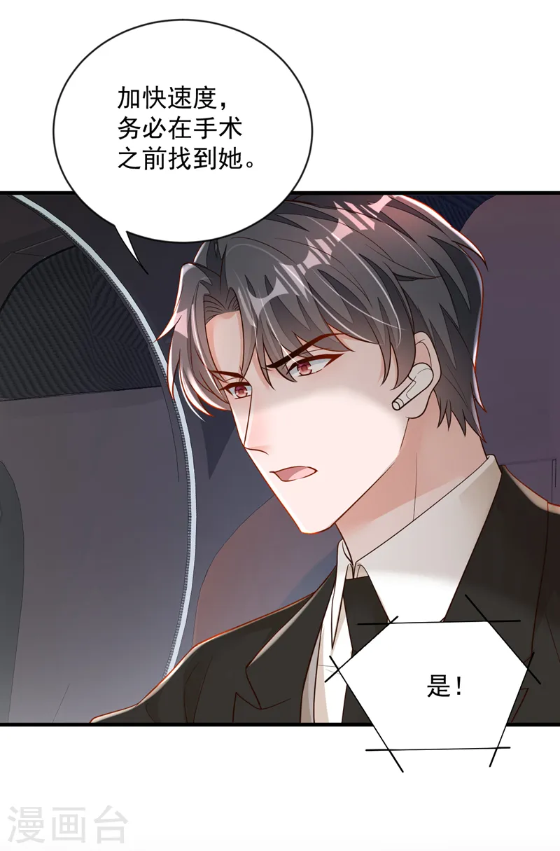 第133话 告诉我，她在哪？ 第18页