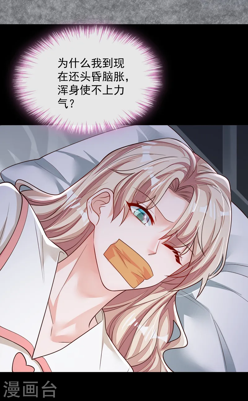第133话 告诉我，她在哪？ 第23页