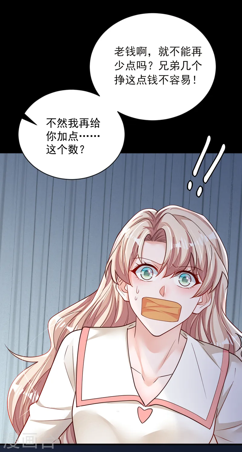第133话 告诉我，她在哪？ 第25页