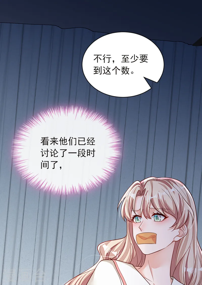 第133话 告诉我，她在哪？ 第26页