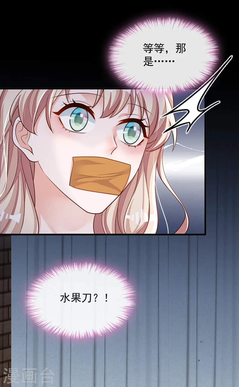 第133话 告诉我，她在哪？ 第29页