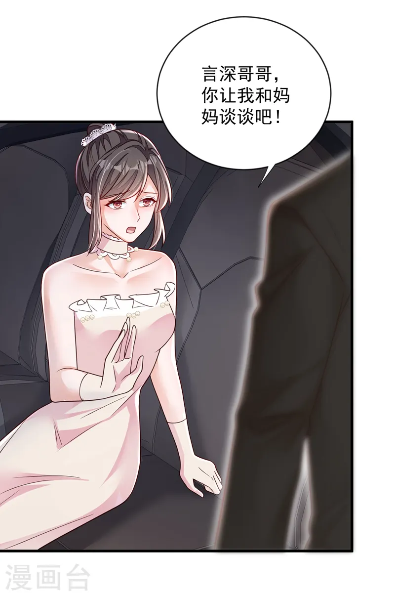 第132话 我对林家的情义已尽 第13页