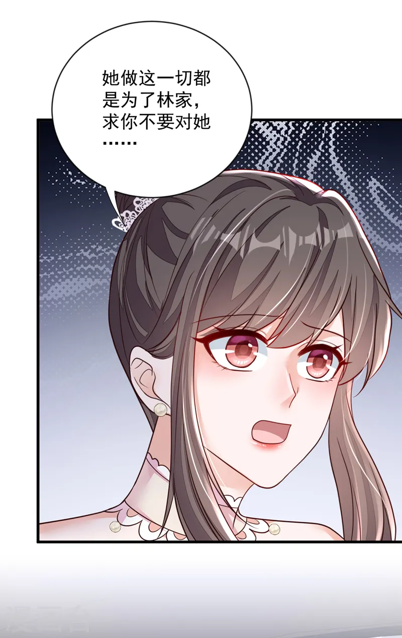 第132话 我对林家的情义已尽 第14页