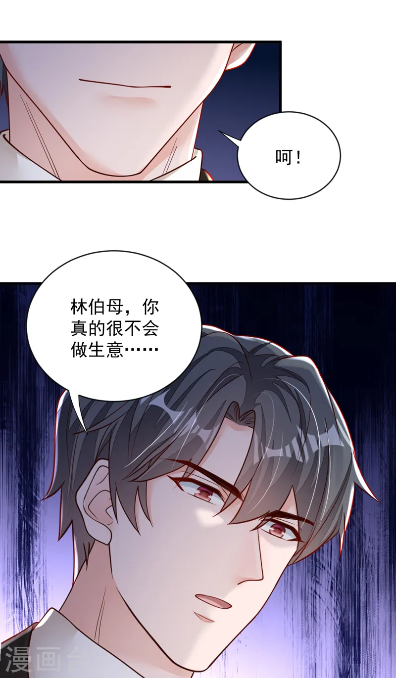 第132话 我对林家的情义已尽 第28页