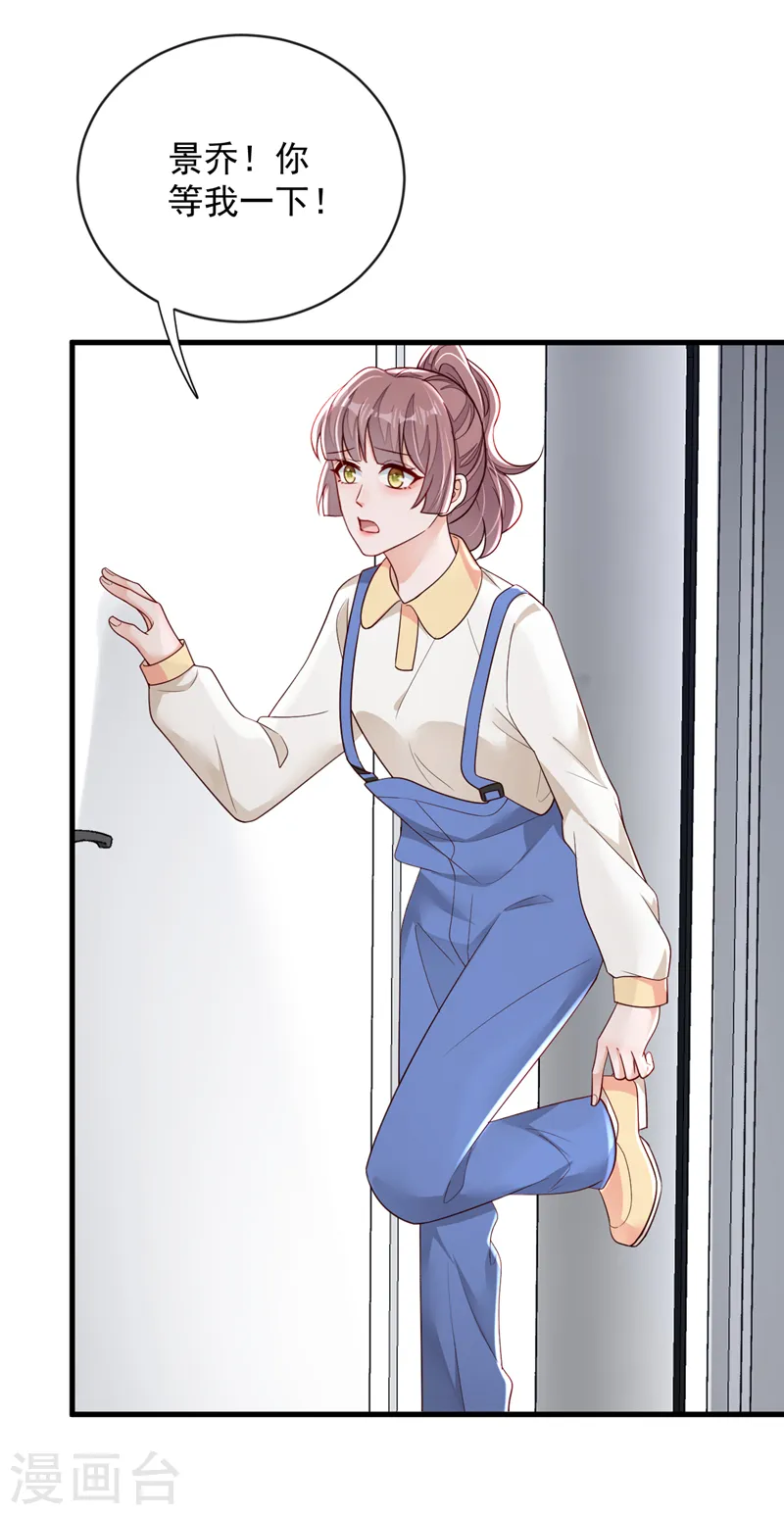 第131话 景乔被绑架了？！ 第3页