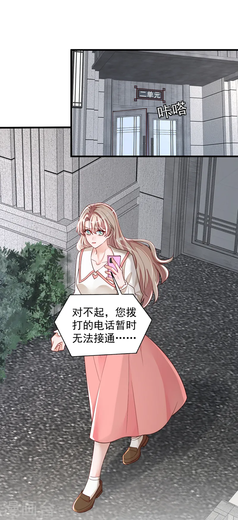 第131话 景乔被绑架了？！ 第4页