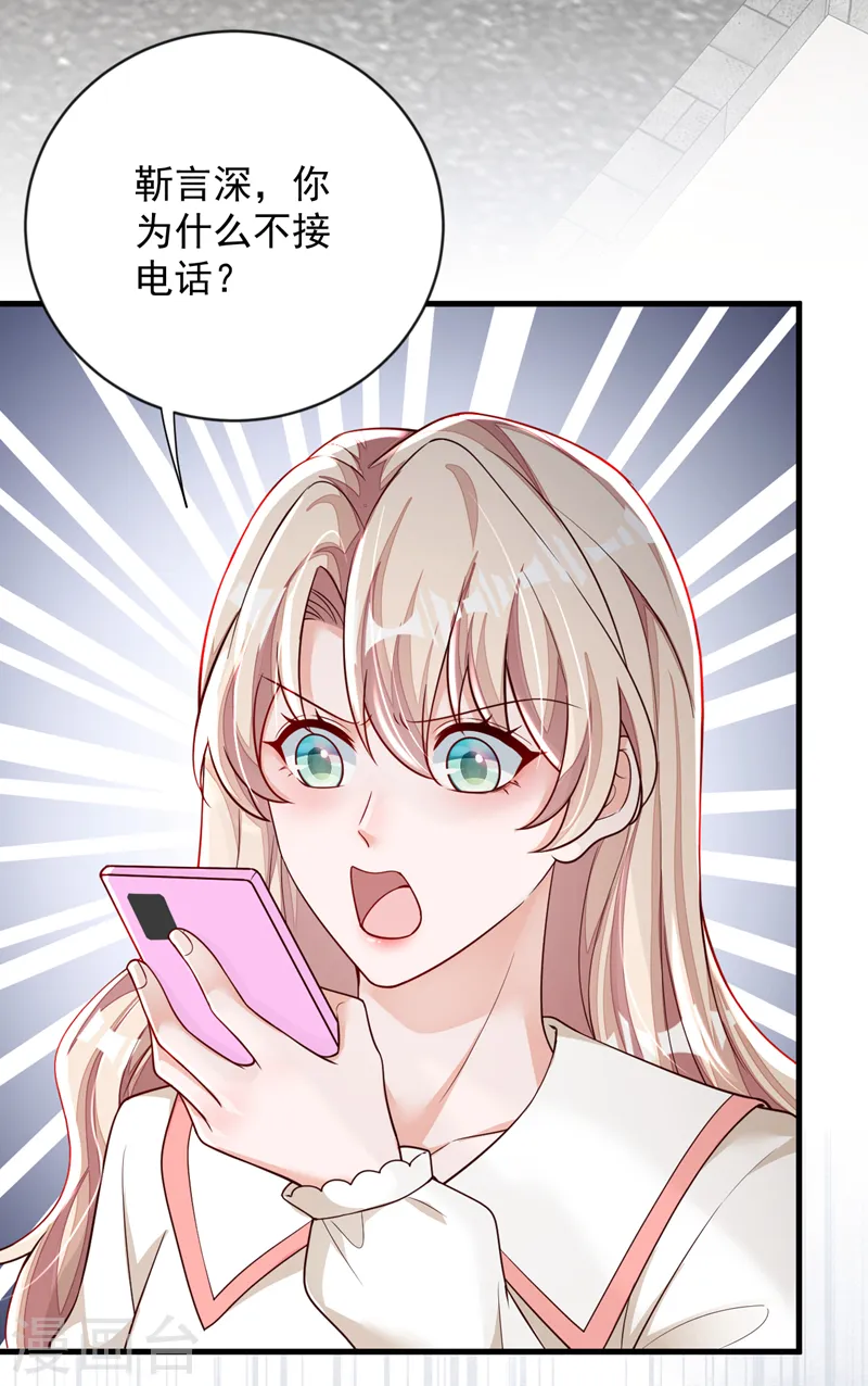 第131话 景乔被绑架了？！ 第5页